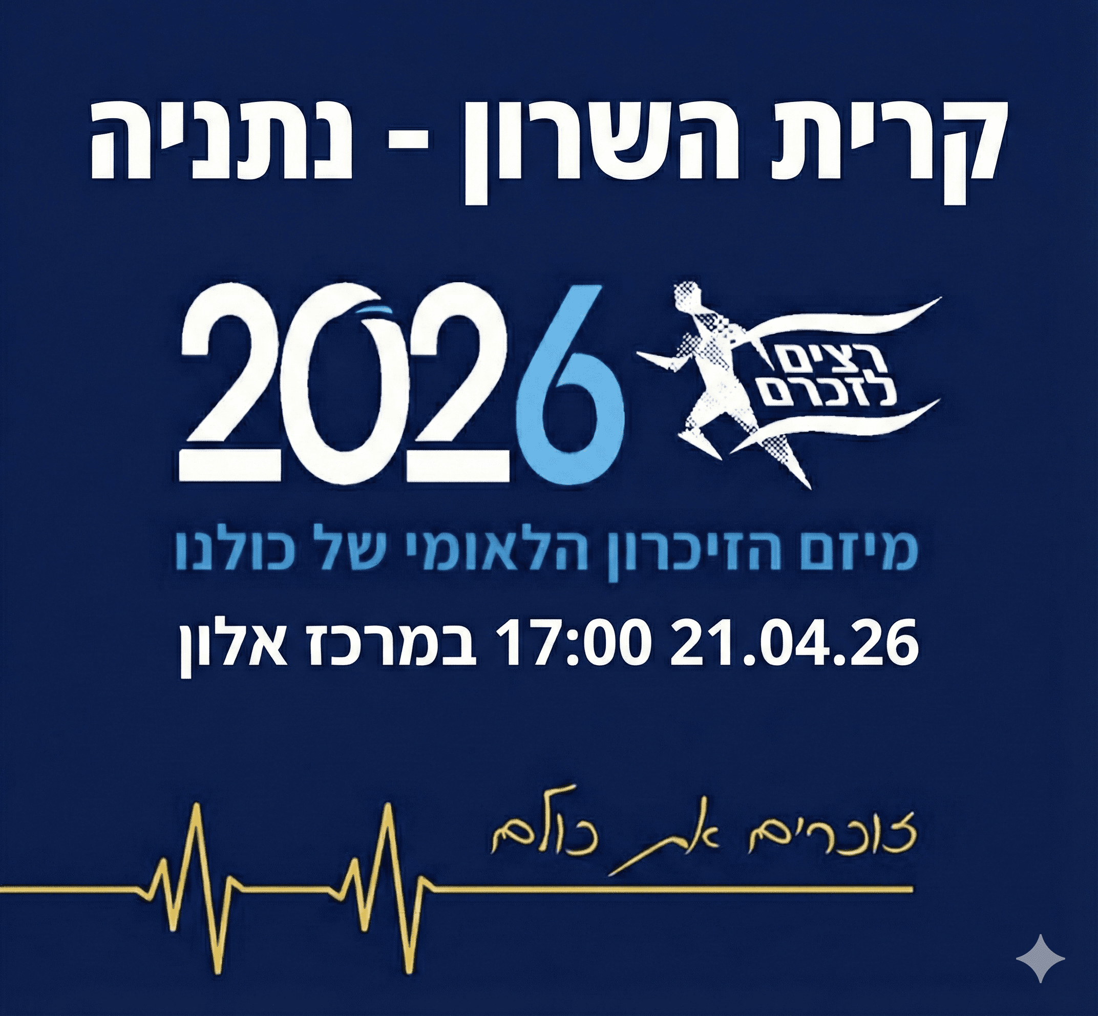 לוגו האירוע