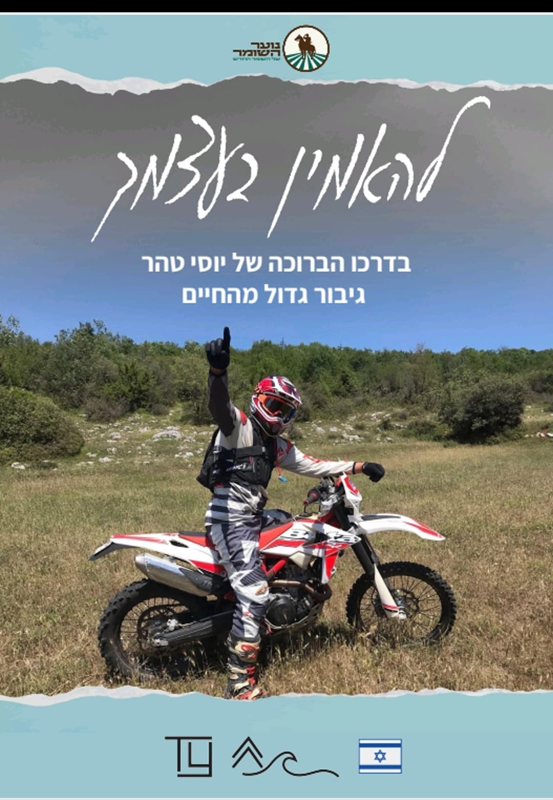 לוגו האירוע