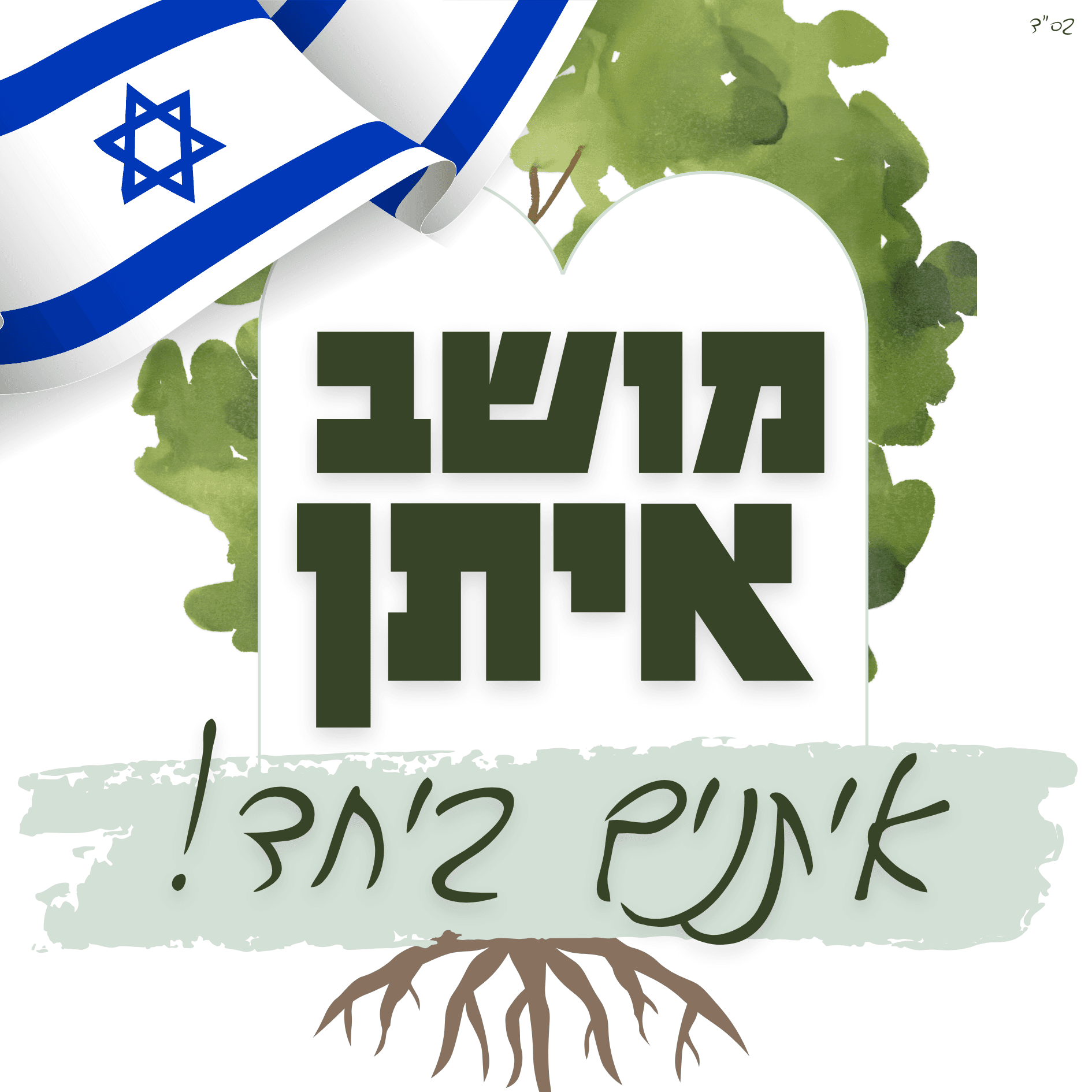 לוגו האירוע