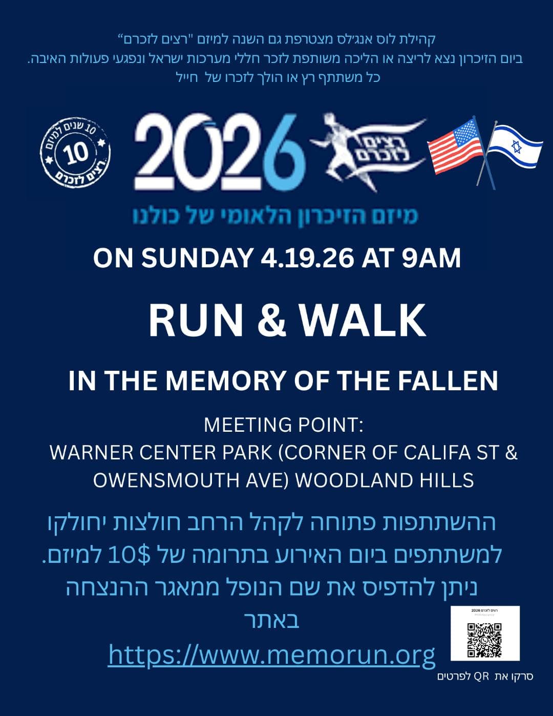 רצים לזכרם לוס אנג'לס ארה"ב 
