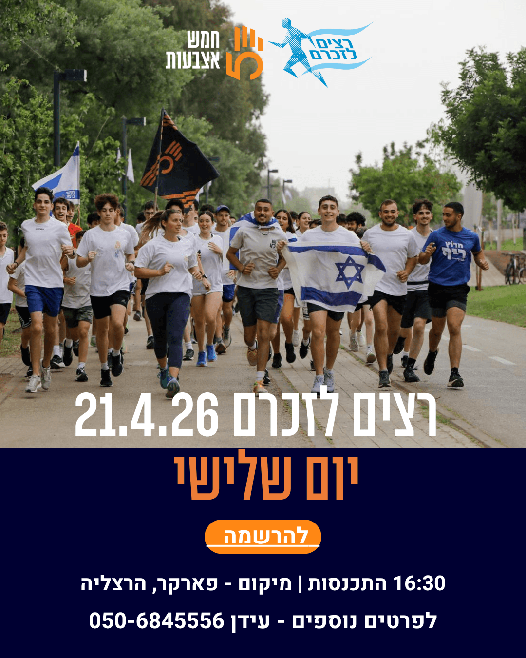 חמש אצבעות - הרצליה