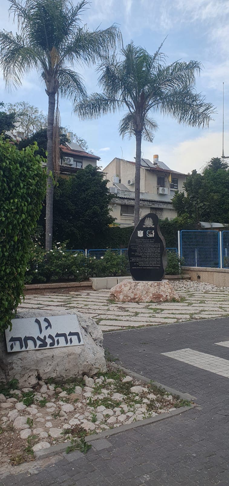 רצים לזכרם – יהוד