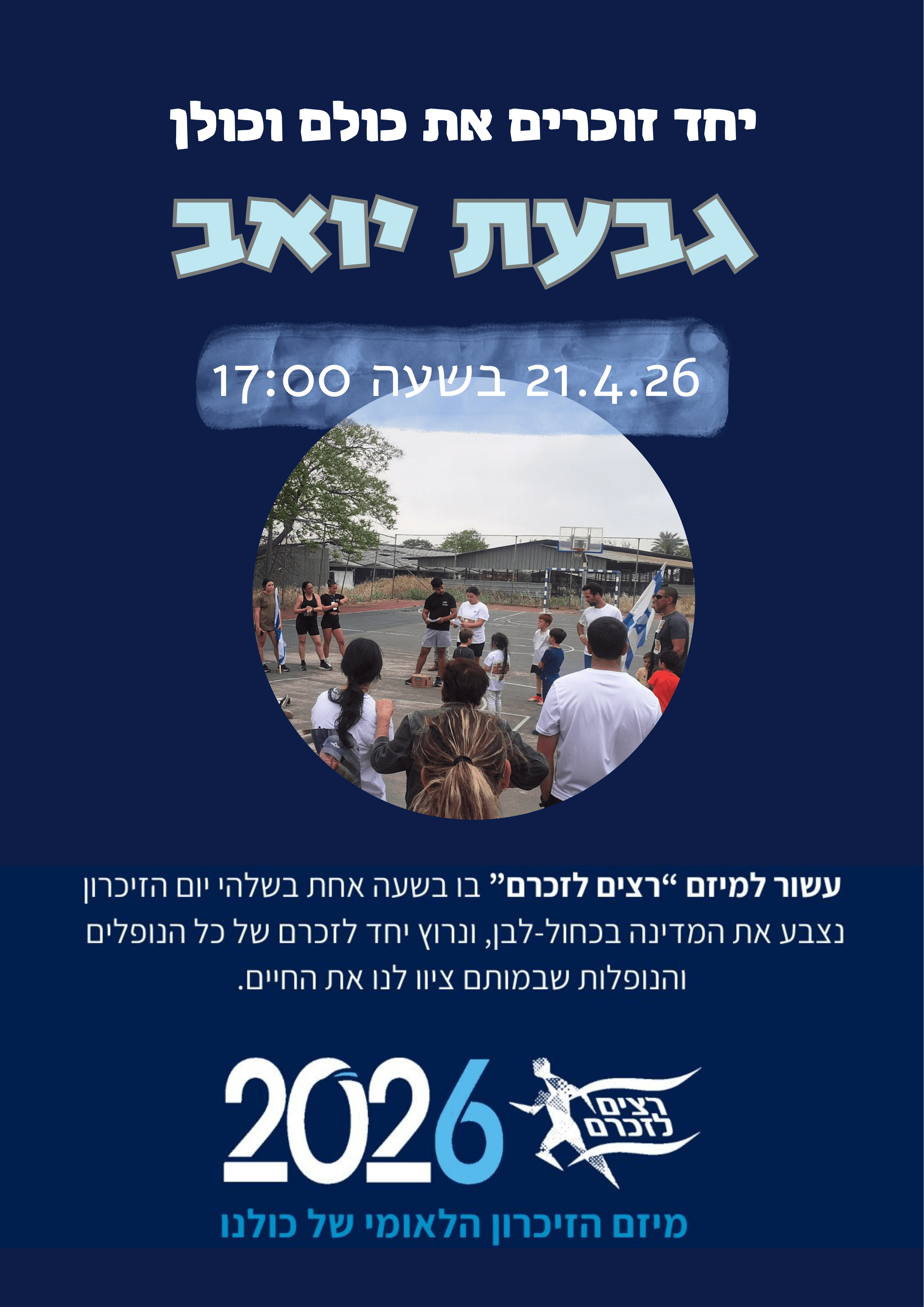 גבעת יואב