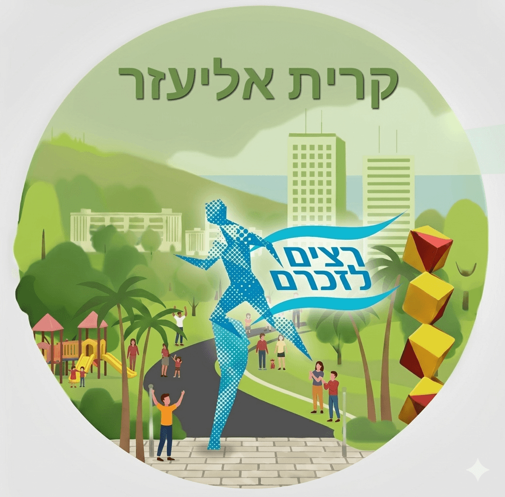 חיפה קרית אליעזר 