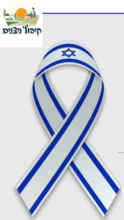 קיבוץ ניצנים - רצים לזכרם 