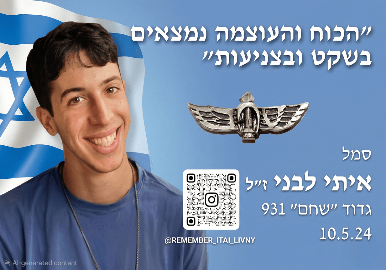 רצים לזכרו של סמל איתי לבני ז"ל