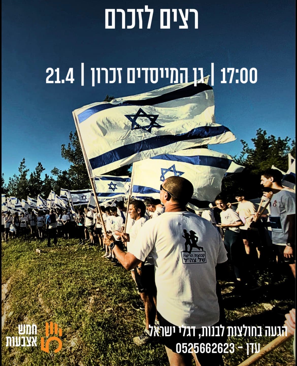 חמש אצבעות - זכרון יעקב