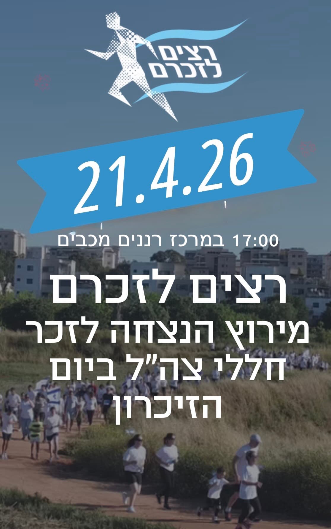 לוגו האירוע