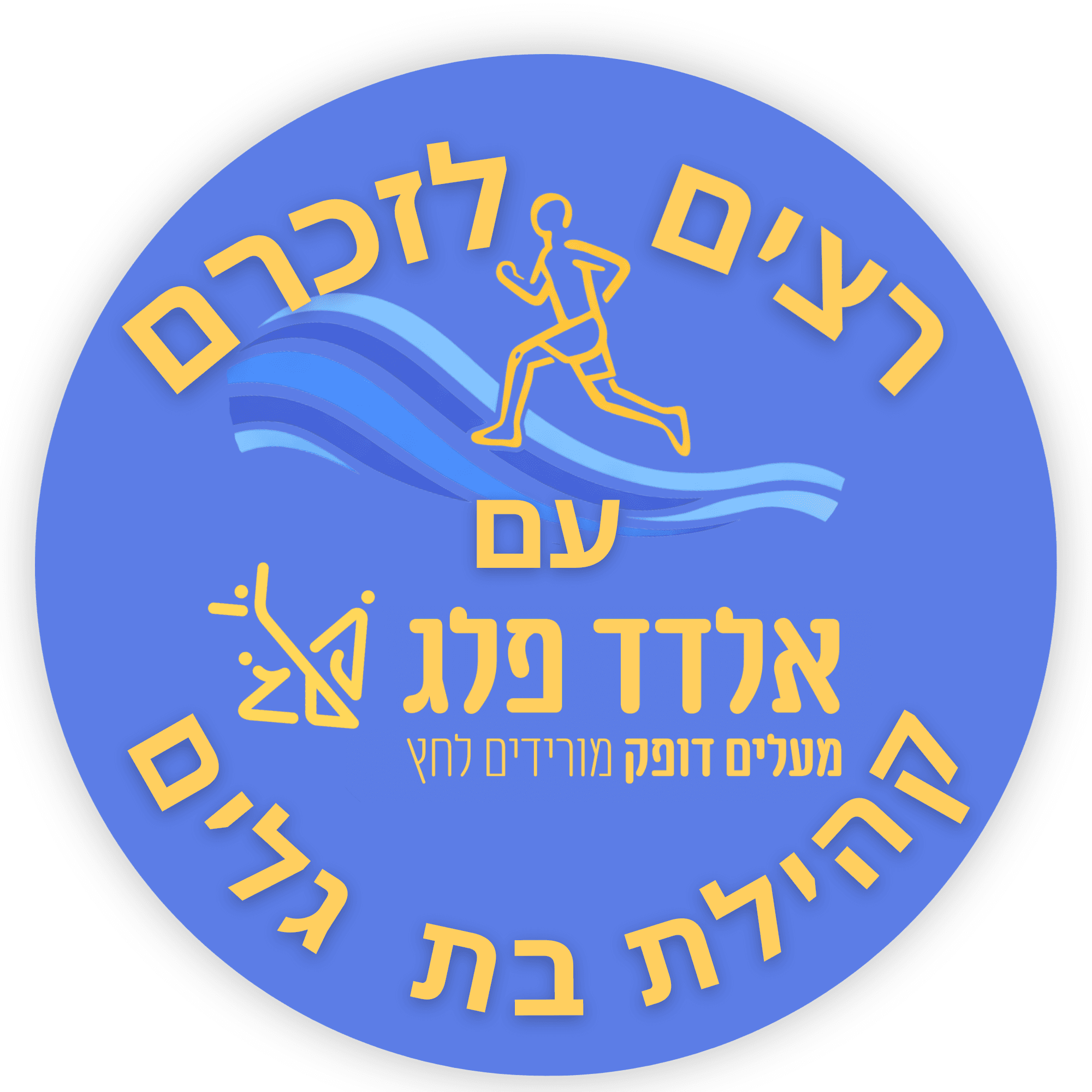 לוגו האירוע