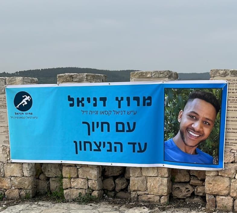 מרוץ דניאל | ירושלים