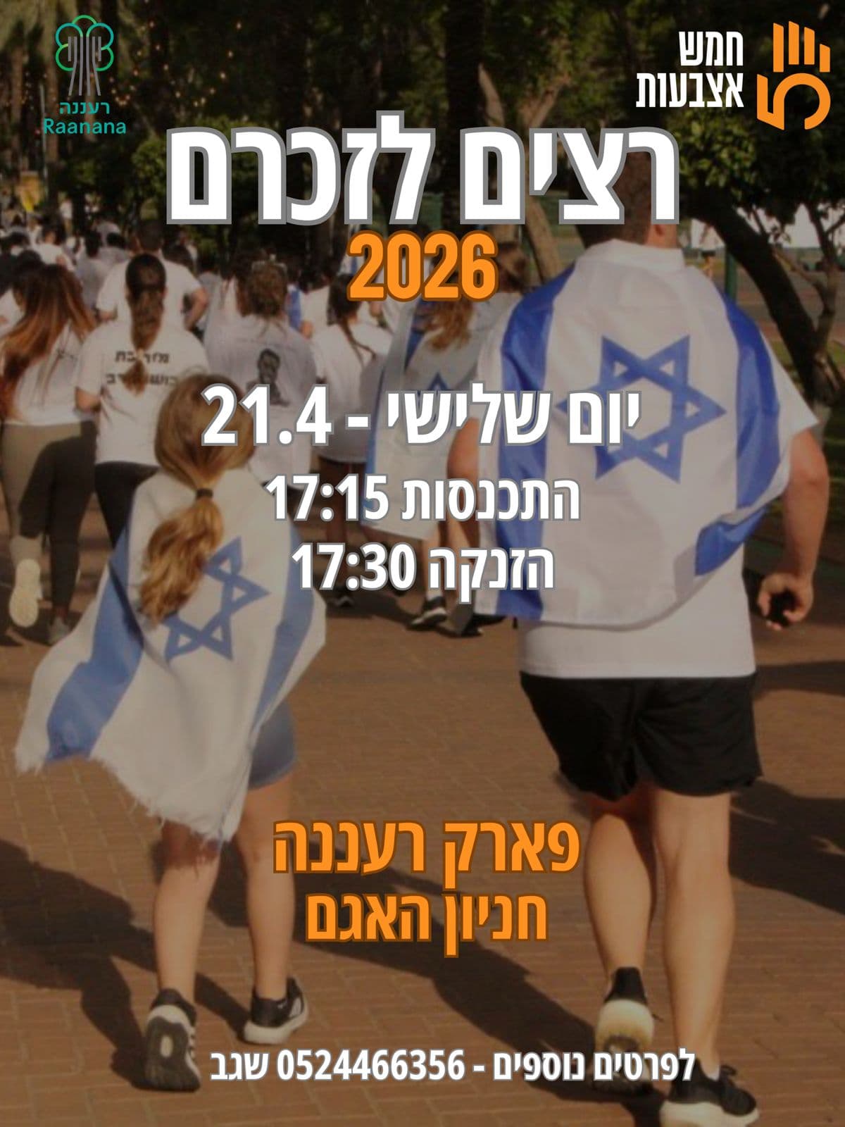 לוגו האירוע