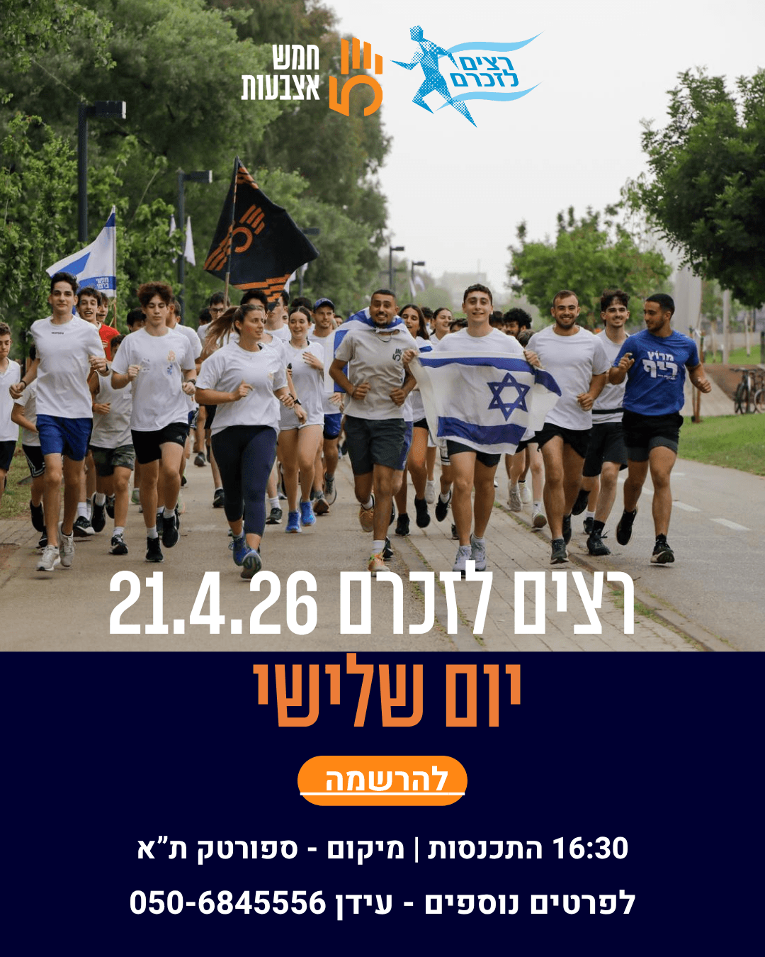 חמש אצבעות - תל אביב