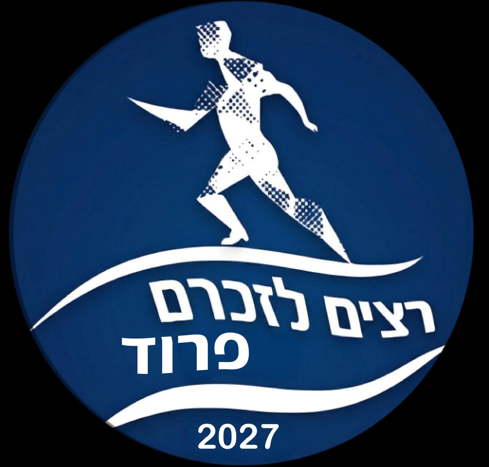 רצים לזכרם - קיבוץ פרוד